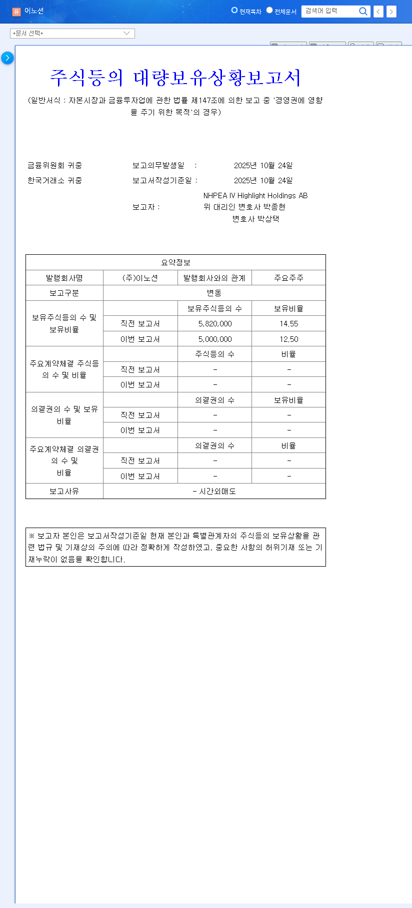 (214320) INNOCEAN Stock Outlook: Deep Dive on NHPEA Stake Sale & Future Growth 관련 이미지