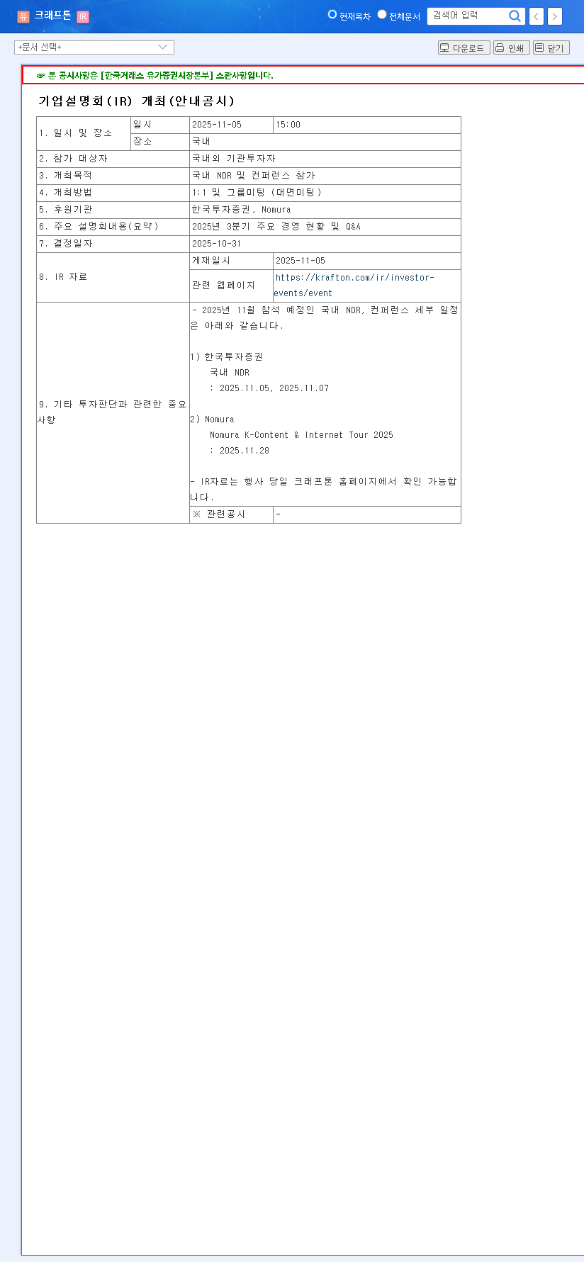 (259960) KRAFTON Q3 IR Deep Dive: Stock Analysis, Investment Strategy & Key Forecasts 관련 이미지