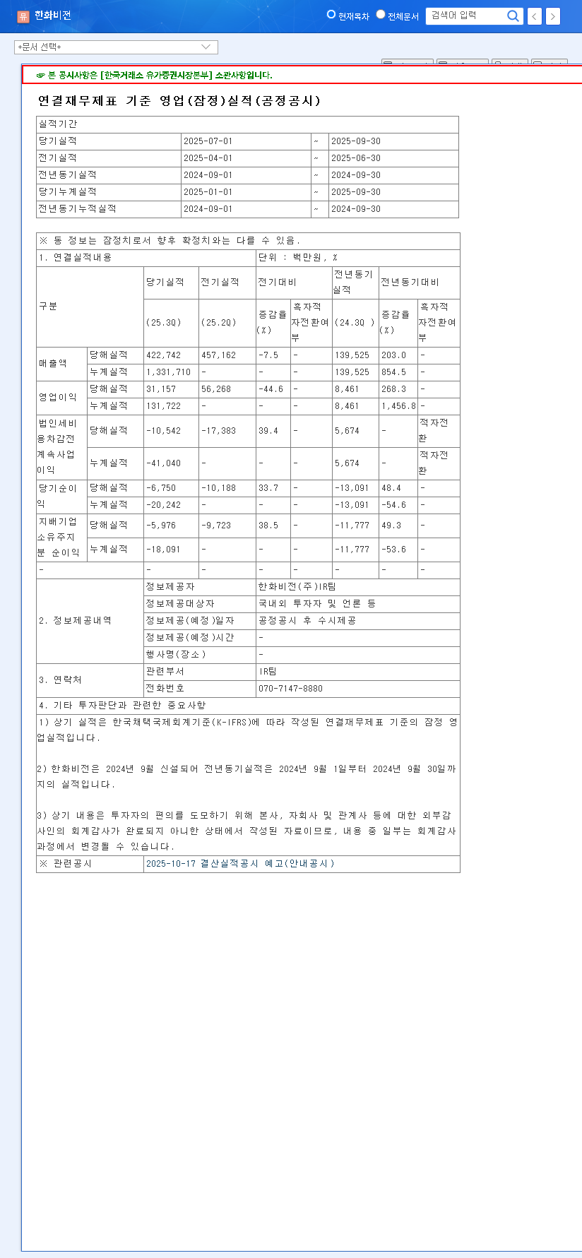 (489790) Hanwha Vision Q3 2025 Earnings Analysis: What Investors Need to Know 관련 이미지
