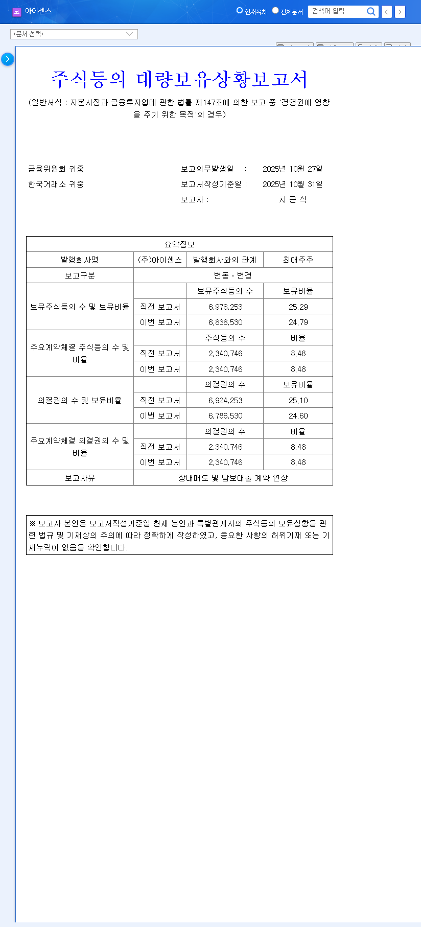 (099190) i-SENS Shareholder Stake Change (099190): A Deep-Dive Stock Analysis for Investors 관련 이미지