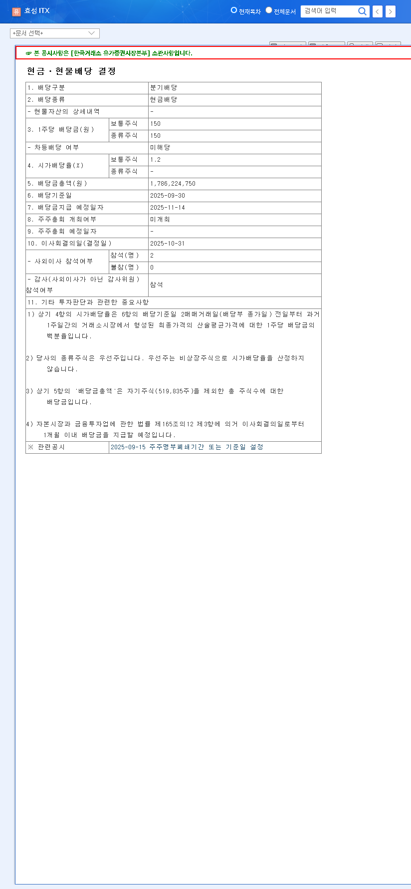 (094280) HYOSUNG ITX Dividend & AI Strategy: 2025 Investor Analysis 관련 이미지