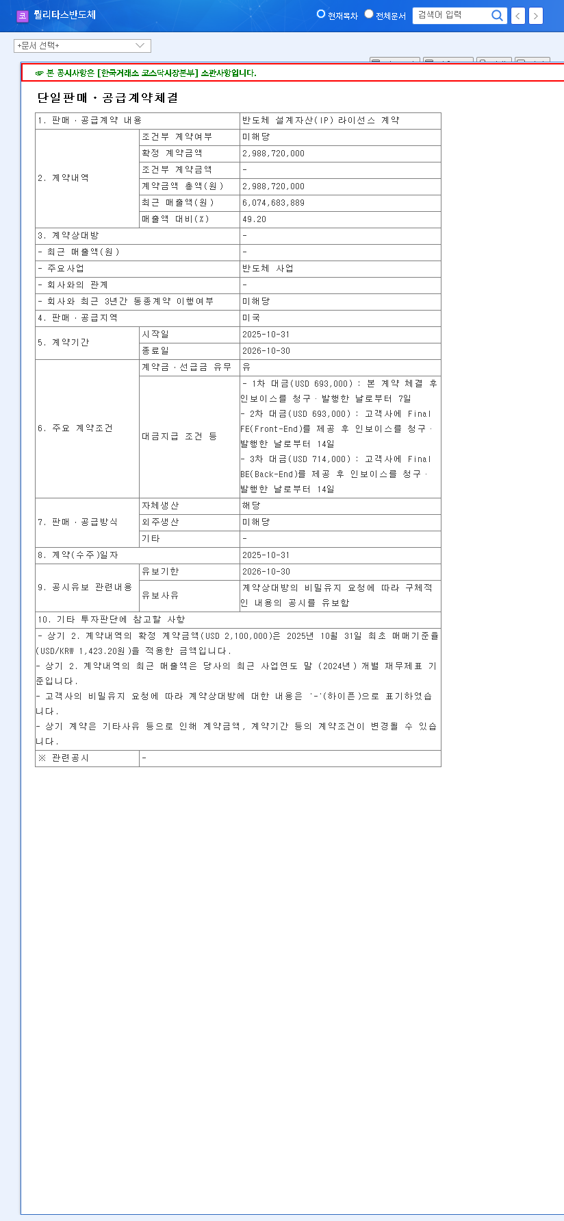 (432720) QUALITAS SEMICONDUCTOR (432720): Is a $3M Semiconductor IP Deal the Key to a Financial Turnaround? 관련 이미지