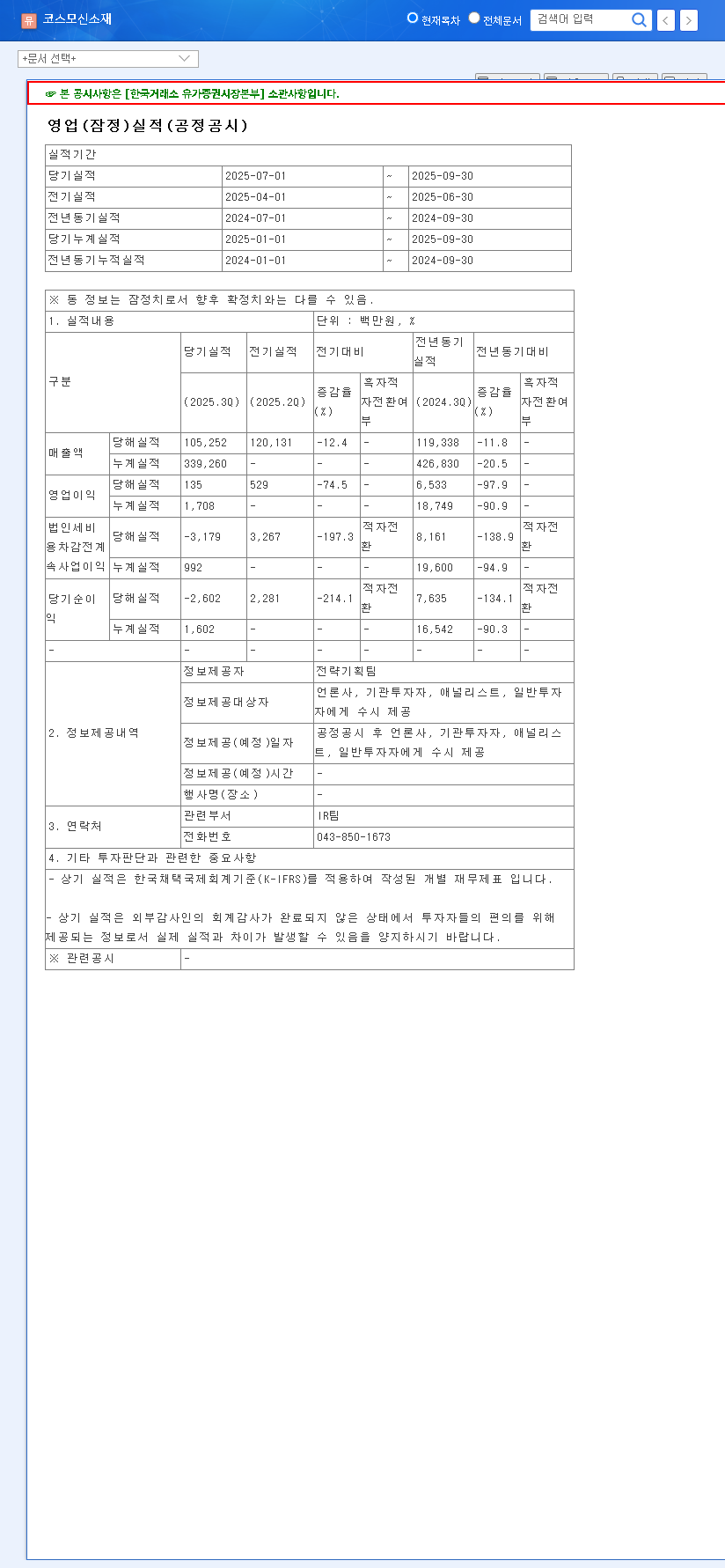 (005070) COSMO ADVANCED MATERIALS & TECHNOLOGY Q3 2025 Earnings: Stock Analysis, Risks & Future Outlook 관련 이미지