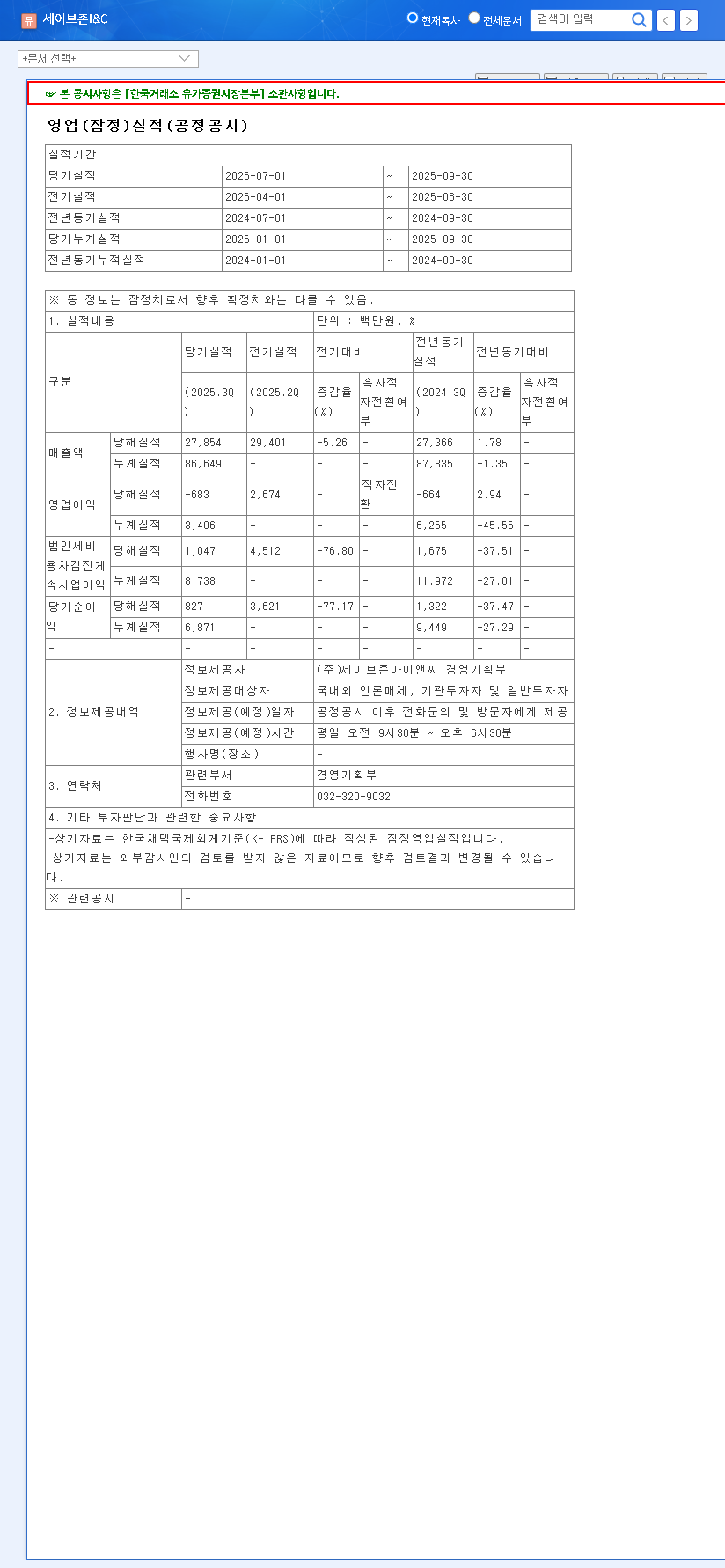 (067830) SAVEZONE I&C Corp. Q3 2025 Earnings: A Deep Dive Stock Analysis for Investors 관련 이미지