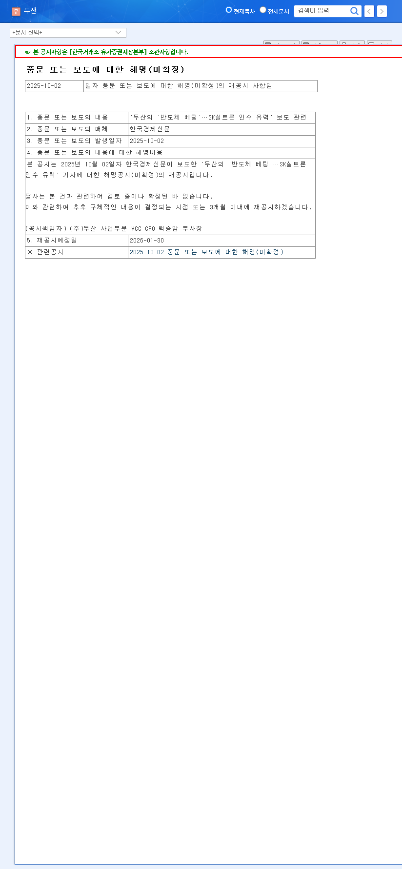 (000150) DOOSAN SK Siltron Acquisition: A Deep Dive for Investors (2025 Analysis) 관련 이미지