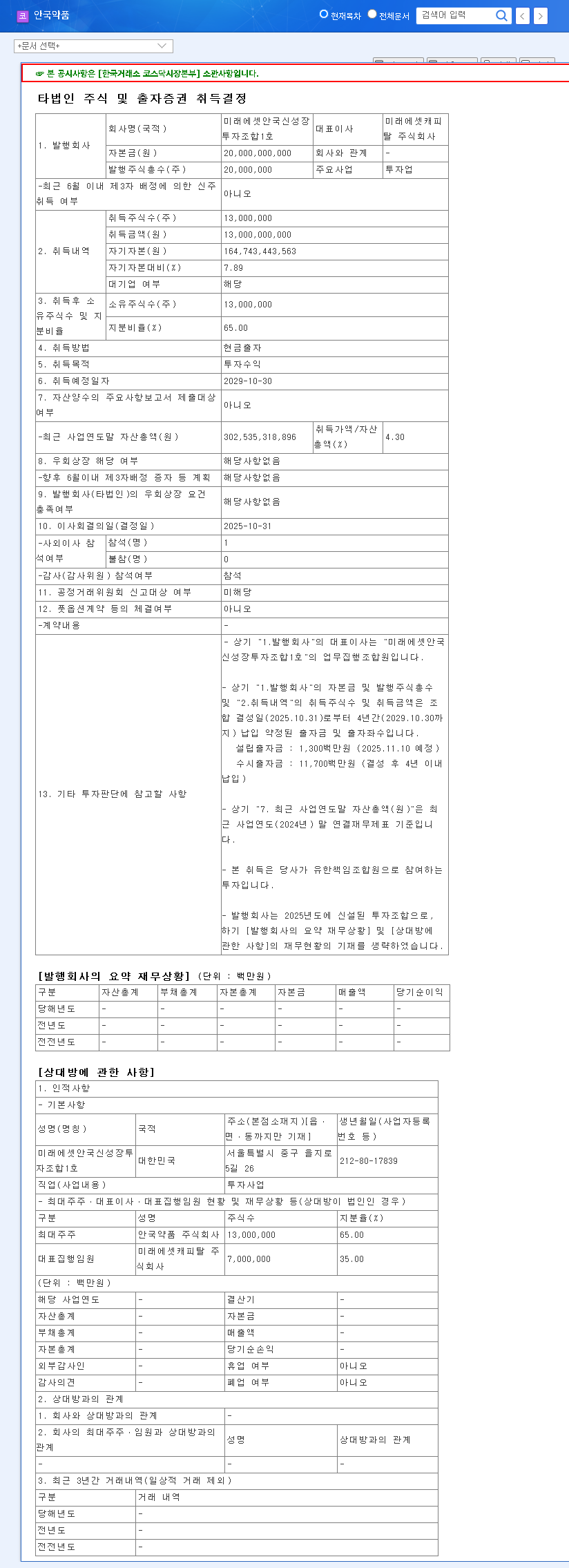 (001540) AHN-GOOK PHARMACEUTICAL Investment: A ₩13B Growth Strategy or Risky Bet? (001540 Analysis) 관련 이미지