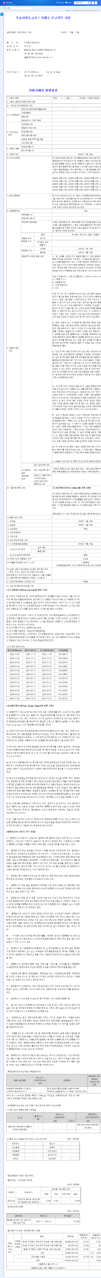 (179900) UTI INC. Convertible Bond: In-Depth Analysis & Stock Investment Strategy 관련 이미지