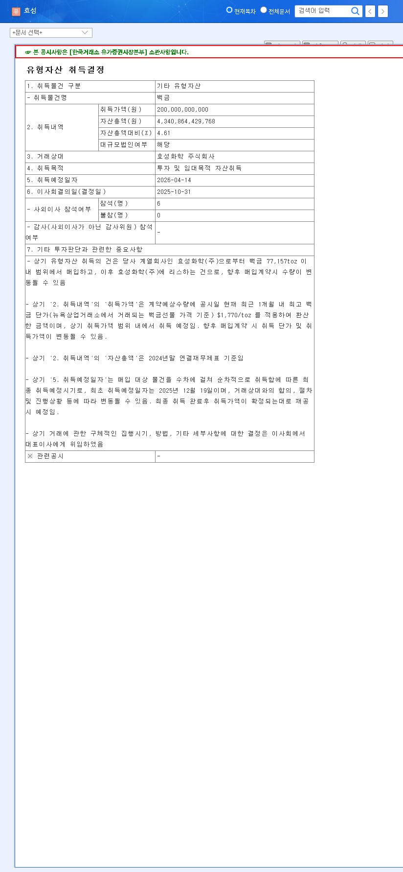 (004800) HYOSUNG CORPORATION's Platinum Acquisition: Deep Dive into the ₩200B Investment Strategy 관련 이미지