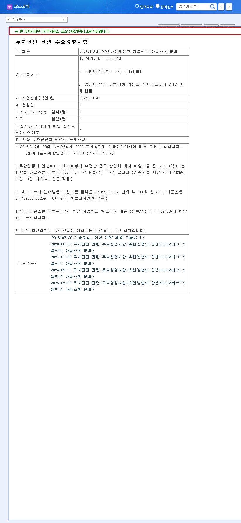 (039200) OSCOTEC Stock Analysis (2025): Yuhan Milestone Payment Deep Dive 관련 이미지