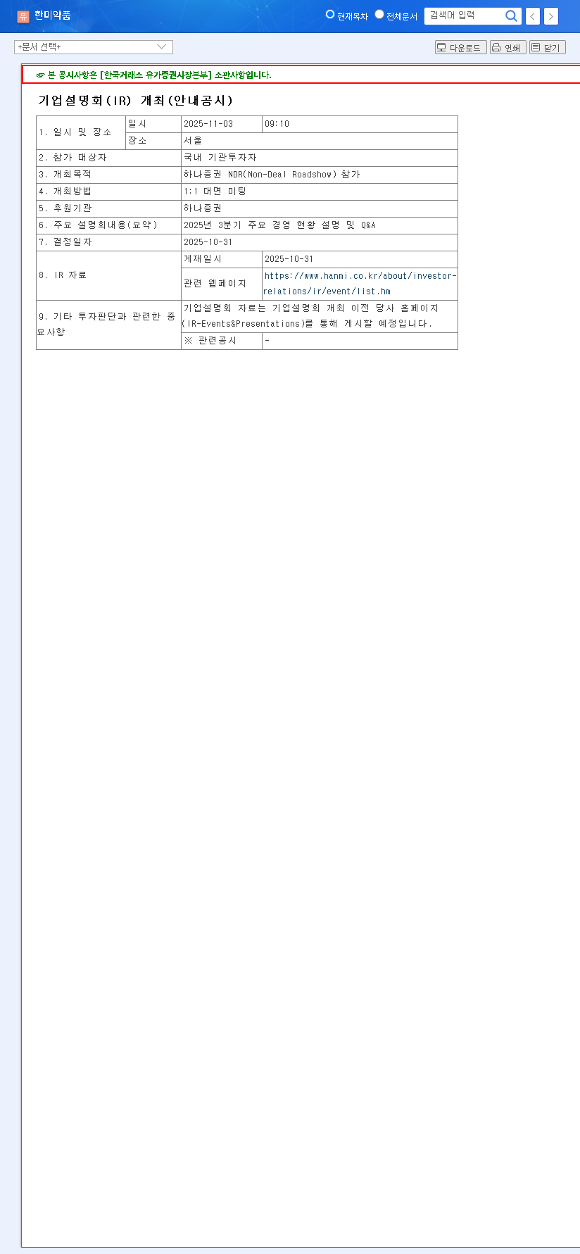 (128940) Comprehensive Hanmi Pharm IR Analysis (Q3 2025): Stock Outlook & Pipeline Deep Dive 관련 이미지