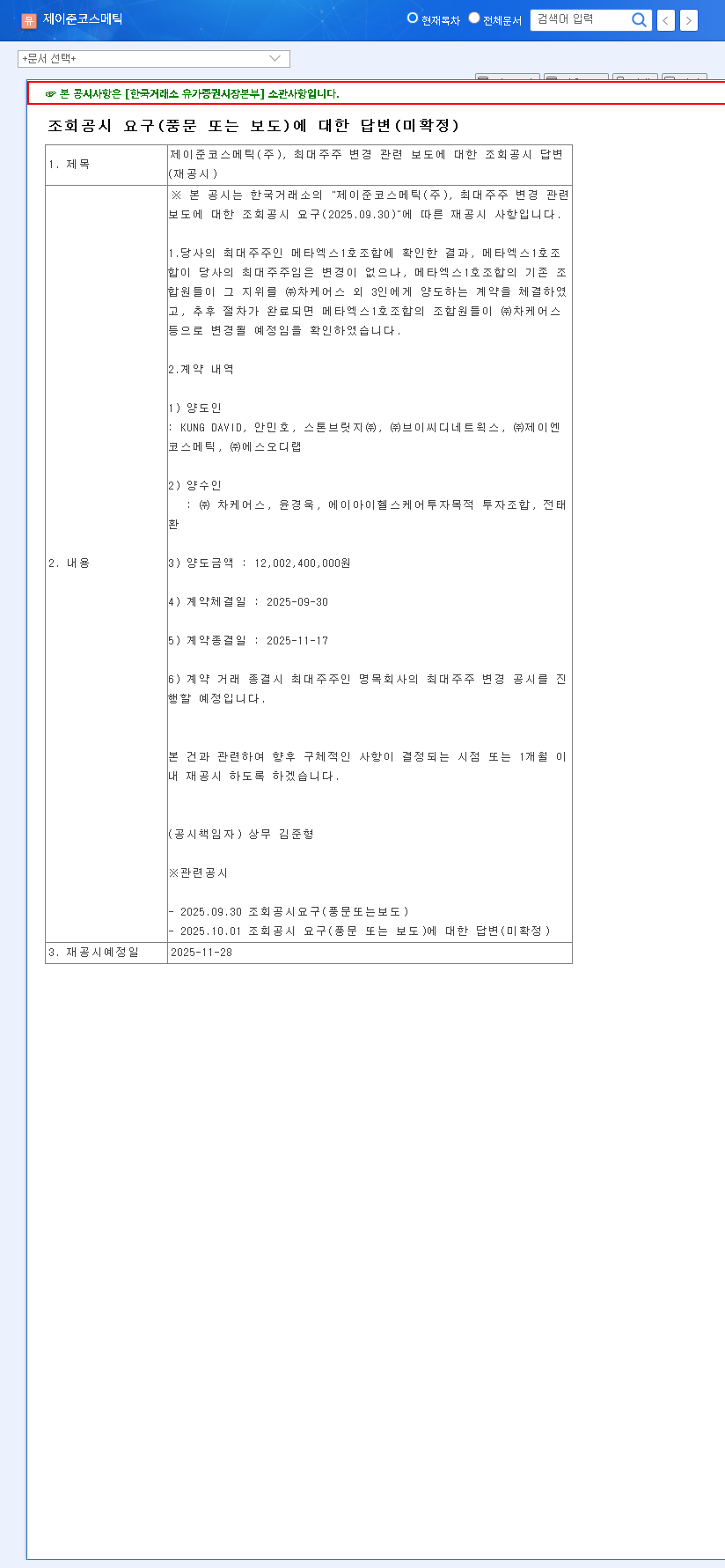 (025620) Jayjun Cosmetic Major Shareholder Change: A Deep-Dive Analysis for Investors 관련 이미지