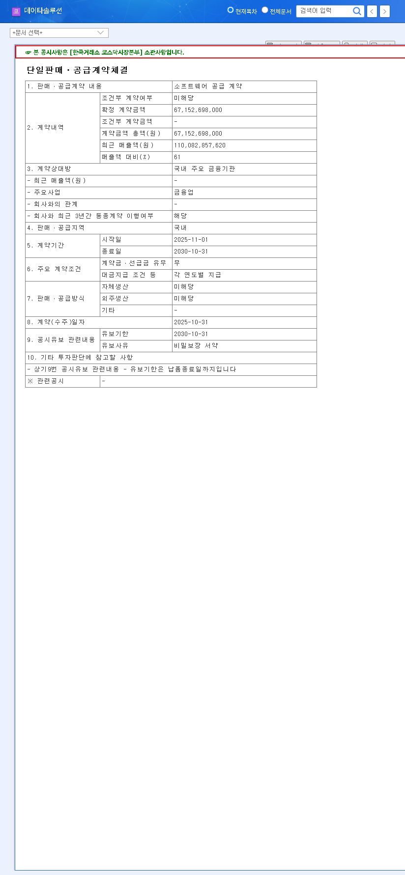 (263800) Datasolution Inc Stock (263800): Deep Dive on the ₩67.2B Contract & Investment Outlook 관련 이미지
