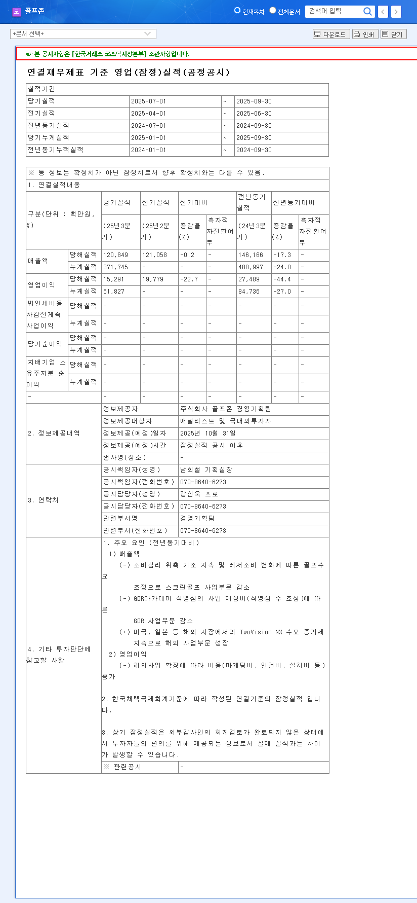 (215000) GOLFZON Earnings Q3 2025: A Deep Dive for Investors | Stock Analysis & Outlook 관련 이미지