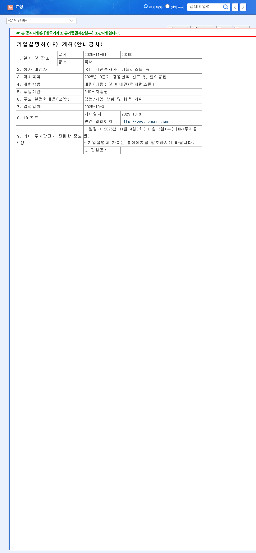 (004800) HYOSUNG CORPORATION Q3 2025 IR: A Deep Dive Analysis for Investors 관련 이미지
