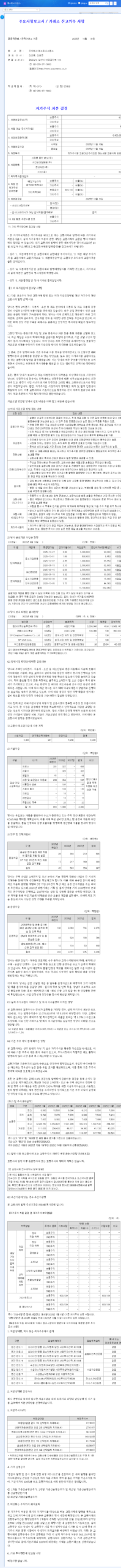 (317830) SP SYSTEMS Exchangeable Bond: A Deep Dive into the ₩6.9B Issuance & Investment Strategy 관련 이미지