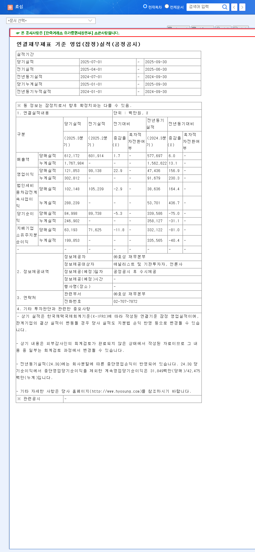 (004800) HYOSUNG CORPORATION Q3 2025 Earnings: In-Depth Analysis of a 32% Profit Surprise & Stock Outlook 관련 이미지