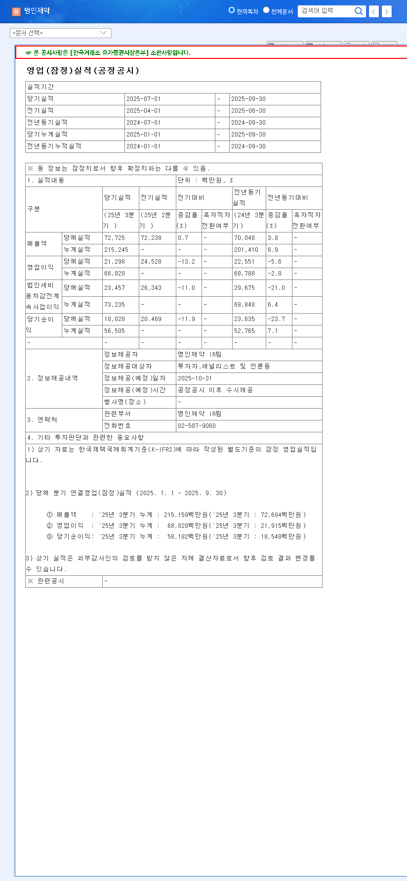 (317450) MYUNGIN PHARM.CO., LTD Earnings (317450): Q3 2025 Analysis & Investment Outlook 관련 이미지