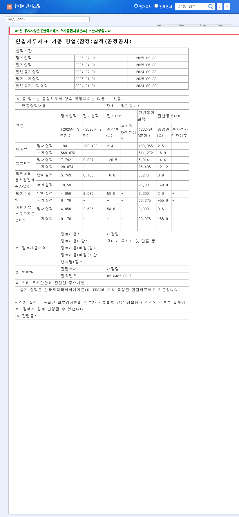 (004560) HYUNDAI BNG STEEL (004560) Q3 2025 Earnings Analysis & Stock Outlook 관련 이미지