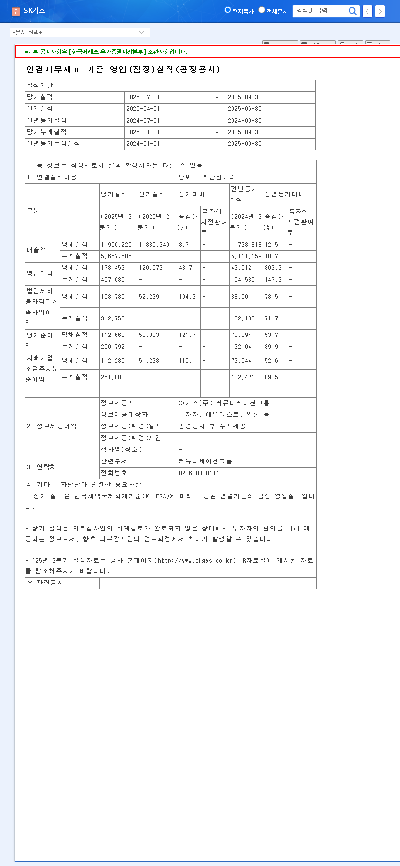 (018670) SK GAS LTD Q3 2025 Earnings: In-Depth Investment Analysis & UlsanGPS Impact 관련 이미지