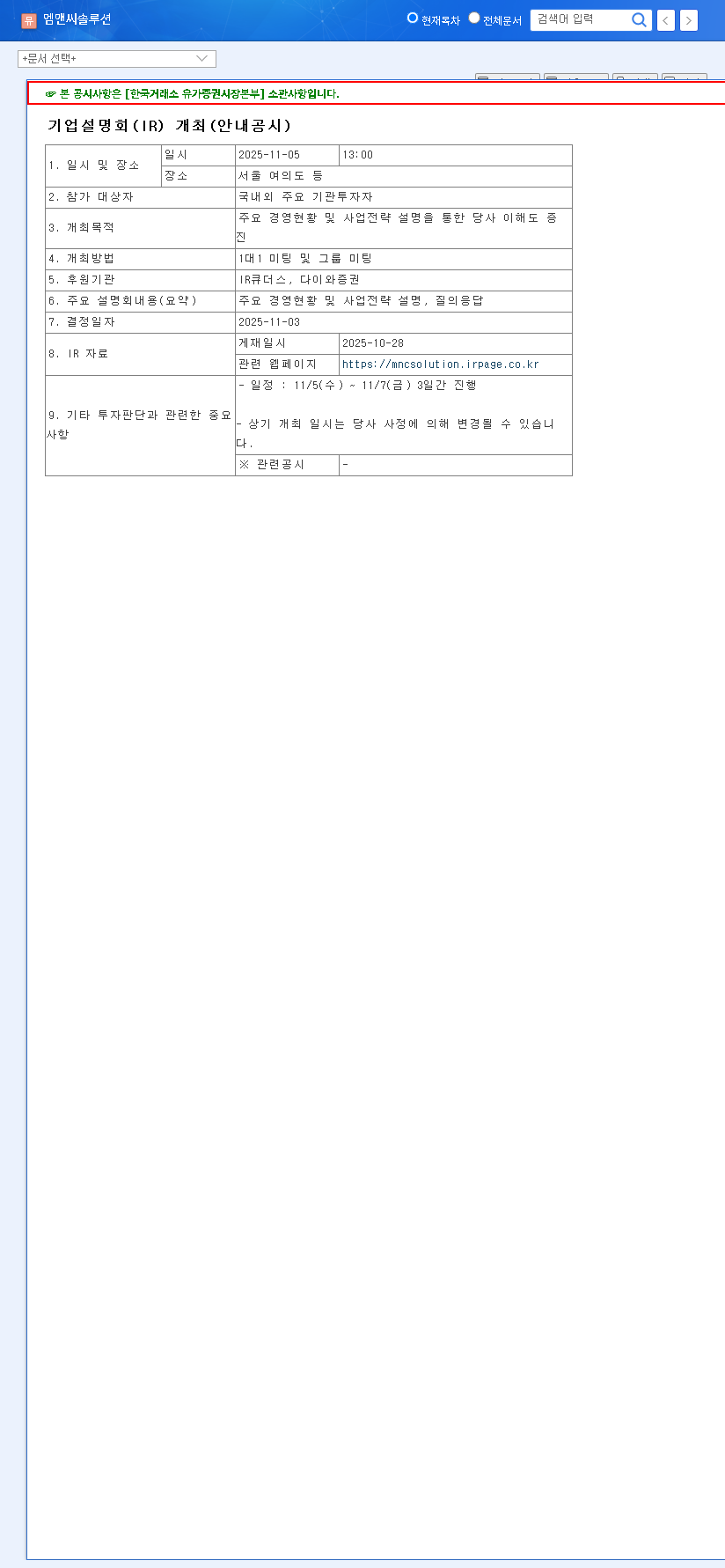 (484870) MNC Solution Investment Analysis: Is This K-Defense Stock a Buy Before the 2025 IR? 관련 이미지
