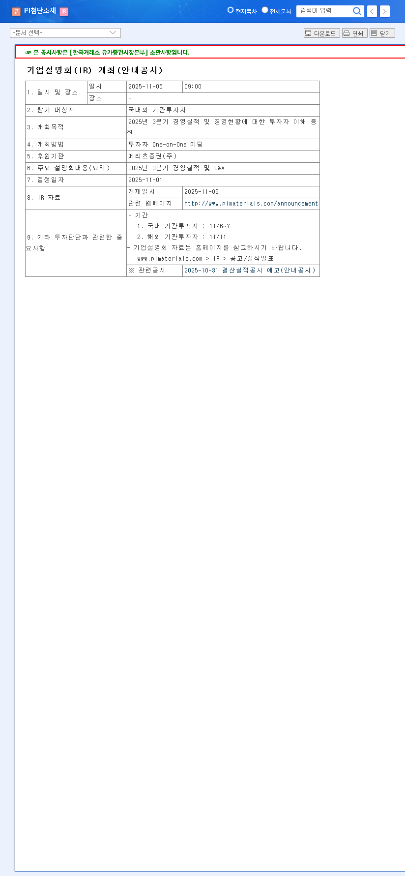 (178920) PI Advanced Materials IR (Q3 2025): A Deep Dive for Investors | PI Film Market Analysis 관련 이미지