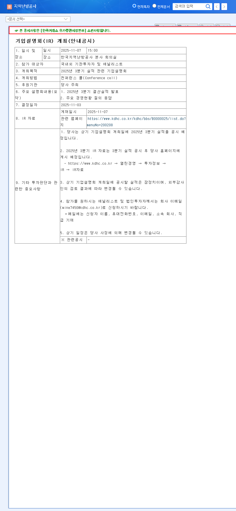 (071320) KOREA DISTRICT HEATING CORPORATION (071320) Q3 2025: Investor's Guide to Earnings & Strategy 관련 이미지
