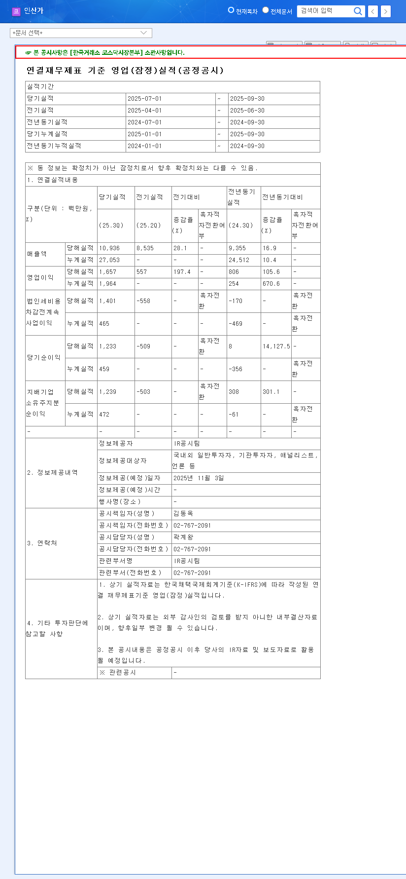 (277410) INSAN Inc. Earnings (277410): Deep Dive into Q3 2025 Turnaround & Stock Analysis 관련 이미지