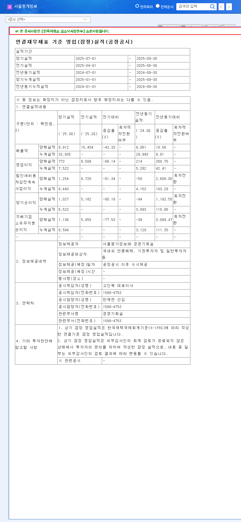 (036120) Seoul Information Service Inc. Q3 2025 Earnings: Deep Dive Analysis & Stock Outlook 관련 이미지