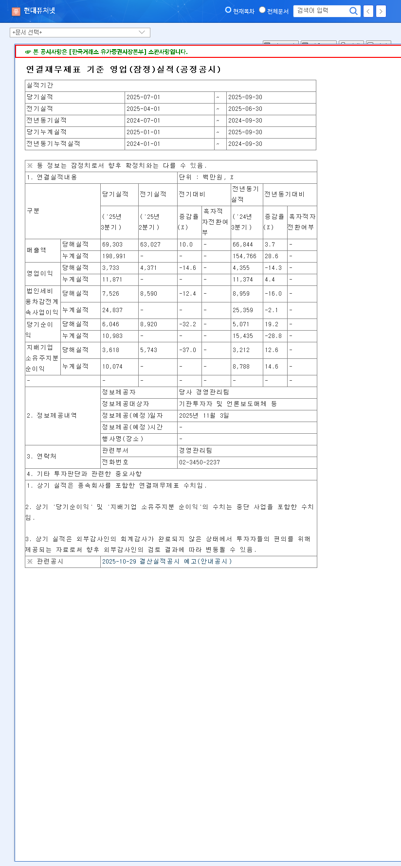 (126560) Hyundai Futurenet Q3 2025 Earnings Analysis: A Deep Dive for Investors 관련 이미지