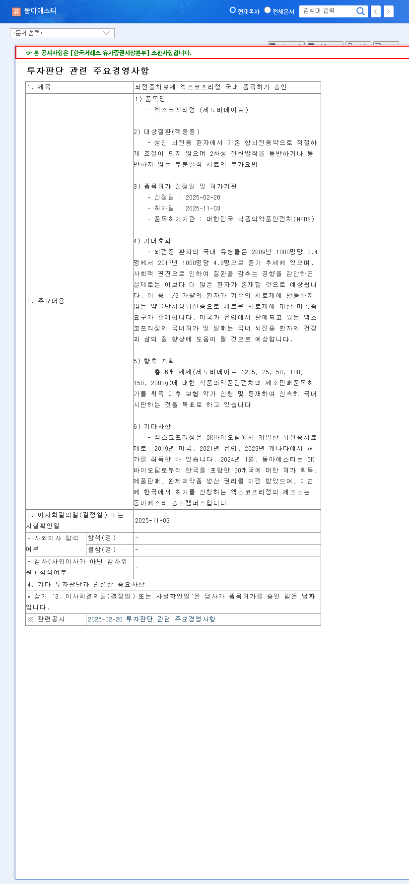(170900) DONG-A ST Xcopri Approval: In-Depth Investor Analysis for 2025 & Beyond 관련 이미지