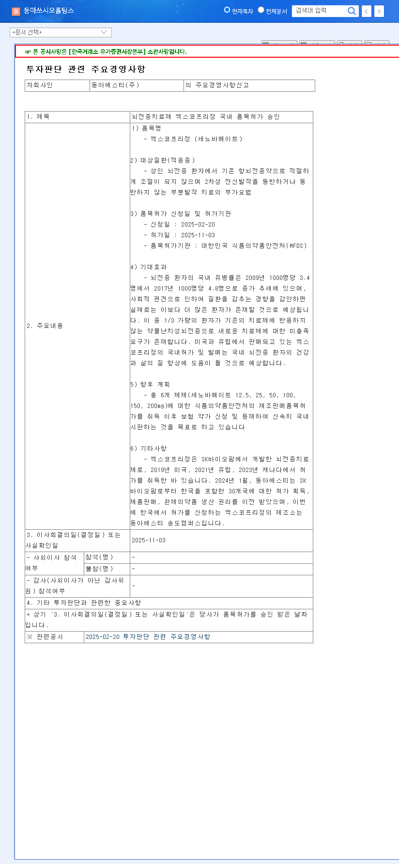 (000640) Dong-A Socio Holdings & Xcopri Approval: Deep Dive into Korea's New Epilepsy Treatment Growth Engine 관련 이미지