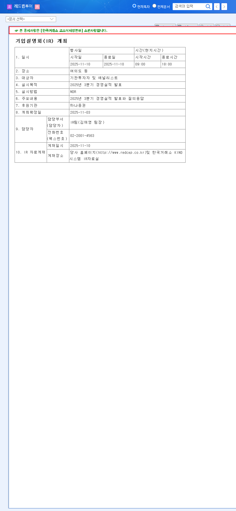 (038390) RedcapTour Q3 2025 Earnings Analysis: Key Insights for Investors 관련 이미지