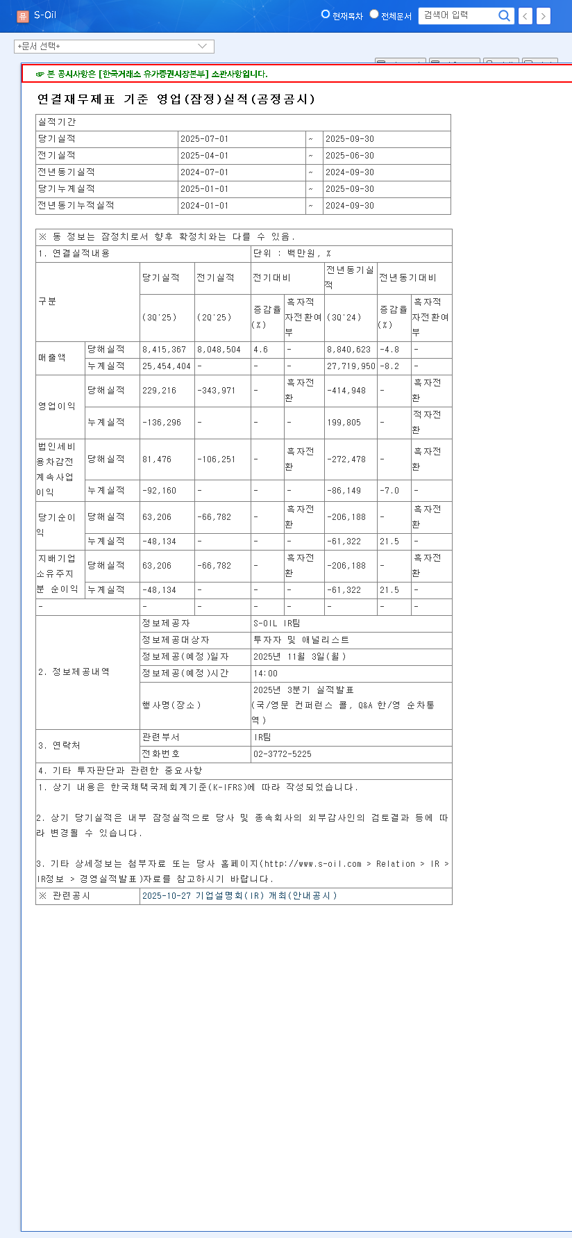 (010950) S-Oil Corporation Earnings (Q3 2025): In-Depth Stock Analysis & Forecast 관련 이미지