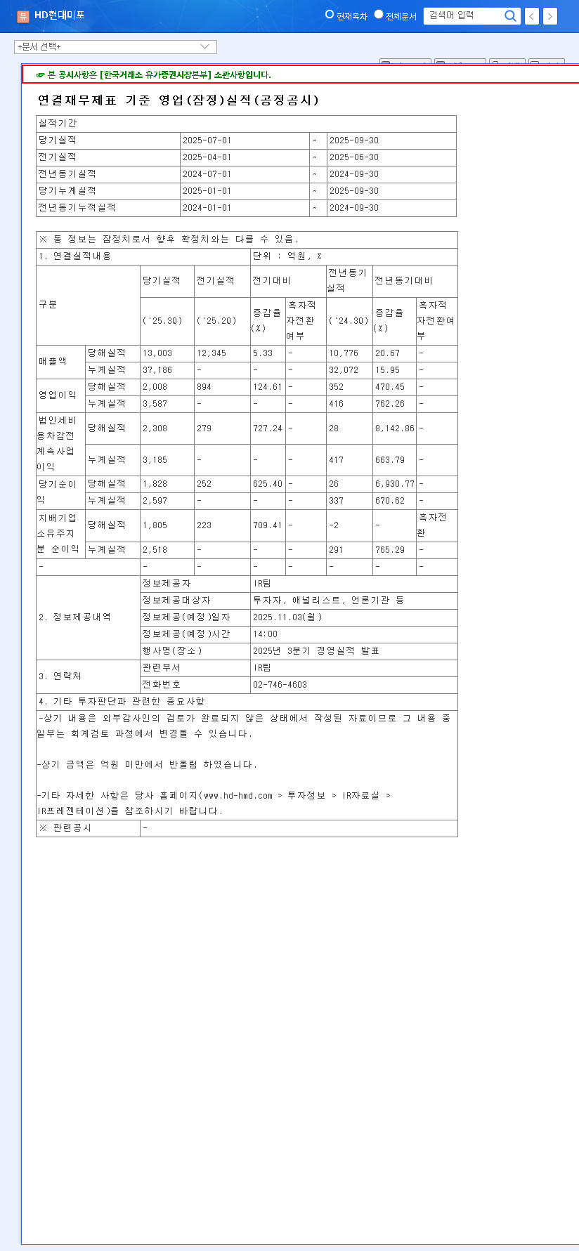 (010620) HD HYUNDAI MIPO Stock (010620): Q3 2025 Earnings Surprise & Investment Analysis 관련 이미지