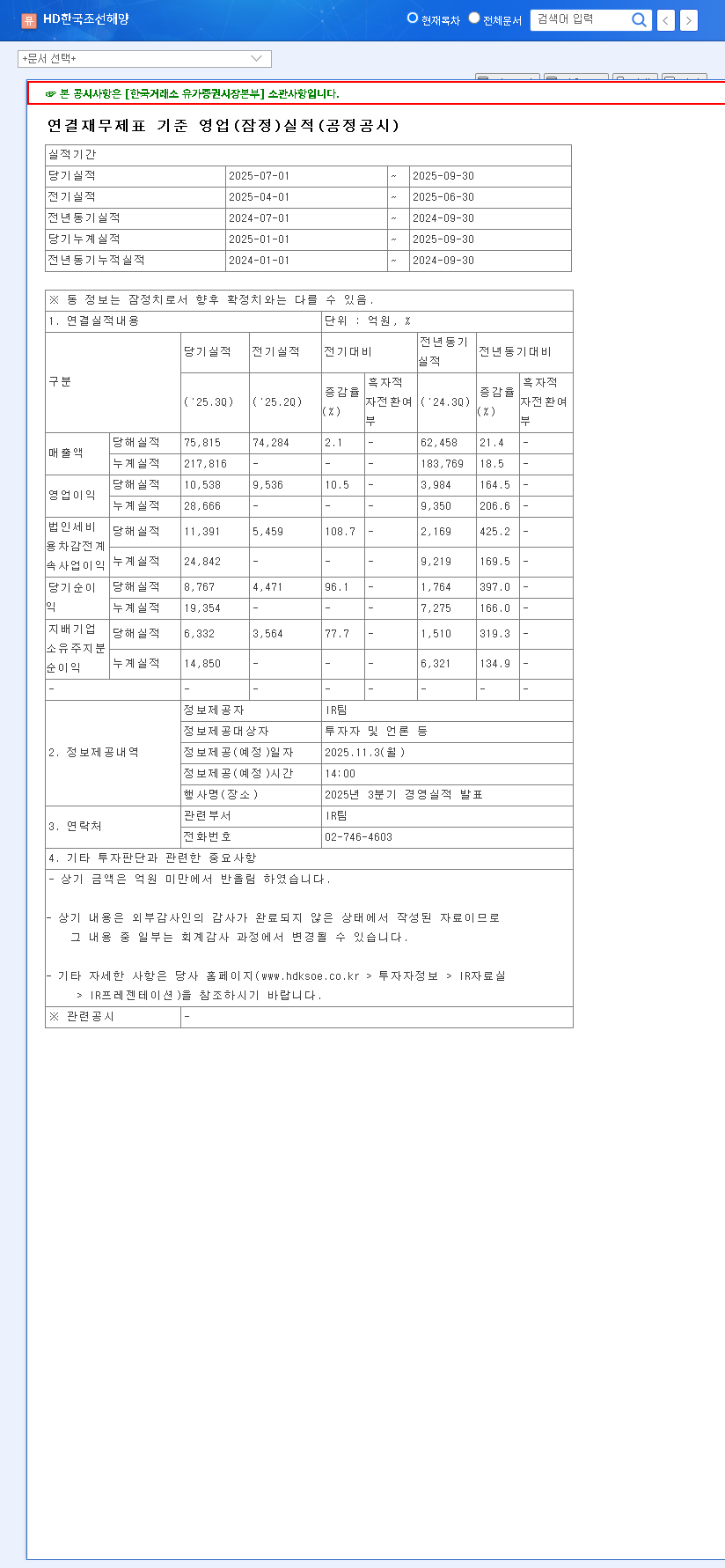 (009540) HD Korea Shipbuilding Q3 Earnings: A Deep Dive Into the Surprise Profit & Stock Outlook 관련 이미지