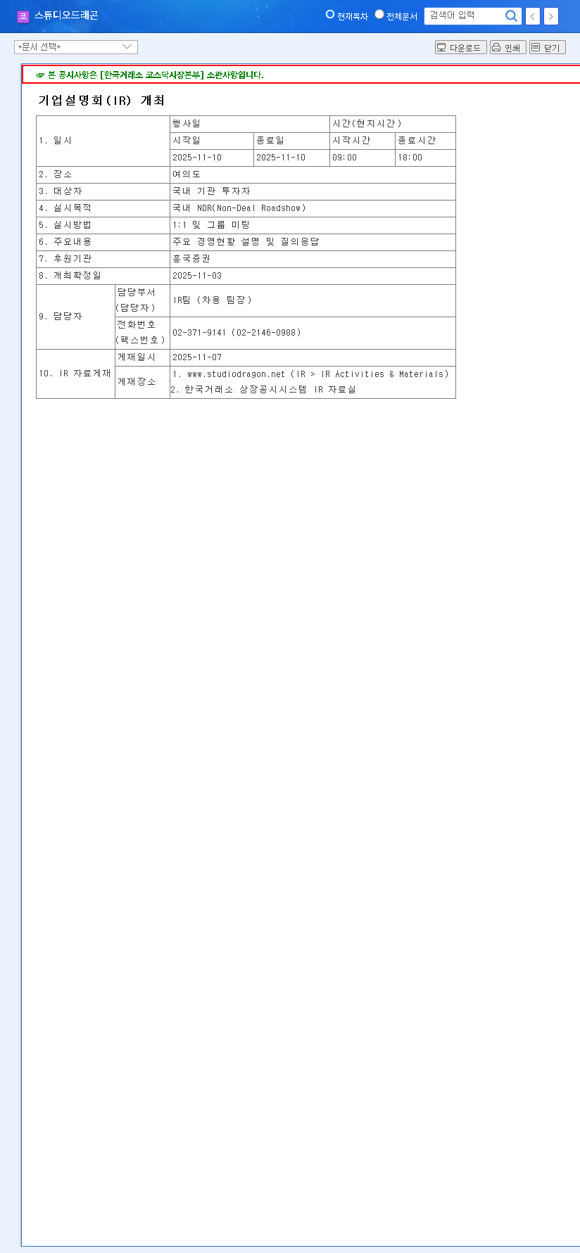 (253450) Studio Dragon Corporation: In-Depth 2025 IR Analysis & Investment Strategy for H2 Rebound 관련 이미지