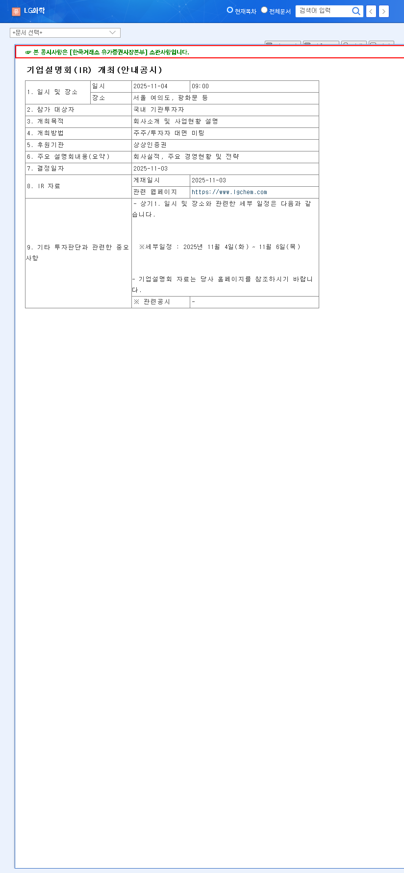 (051910) In-Depth LG CHEM LTD Analysis (H1 2025): Growth, Risks & Future Stock Outlook 관련 이미지