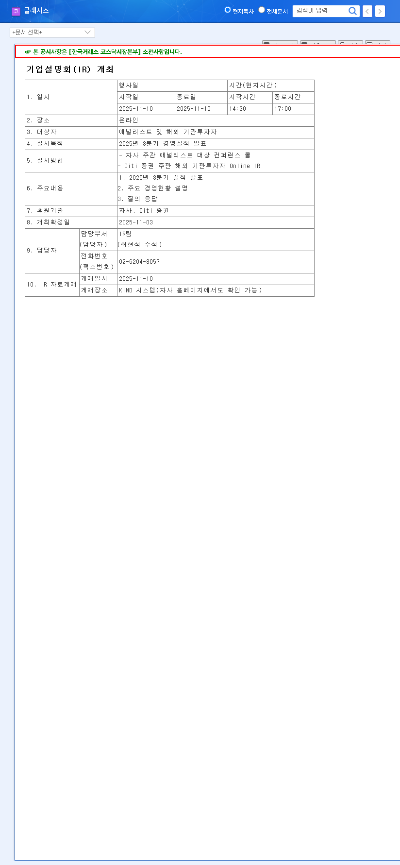 (214150) CLASSYS Inc. Q3 2025 IR Preview: Financial Results & Stock Analysis 관련 이미지