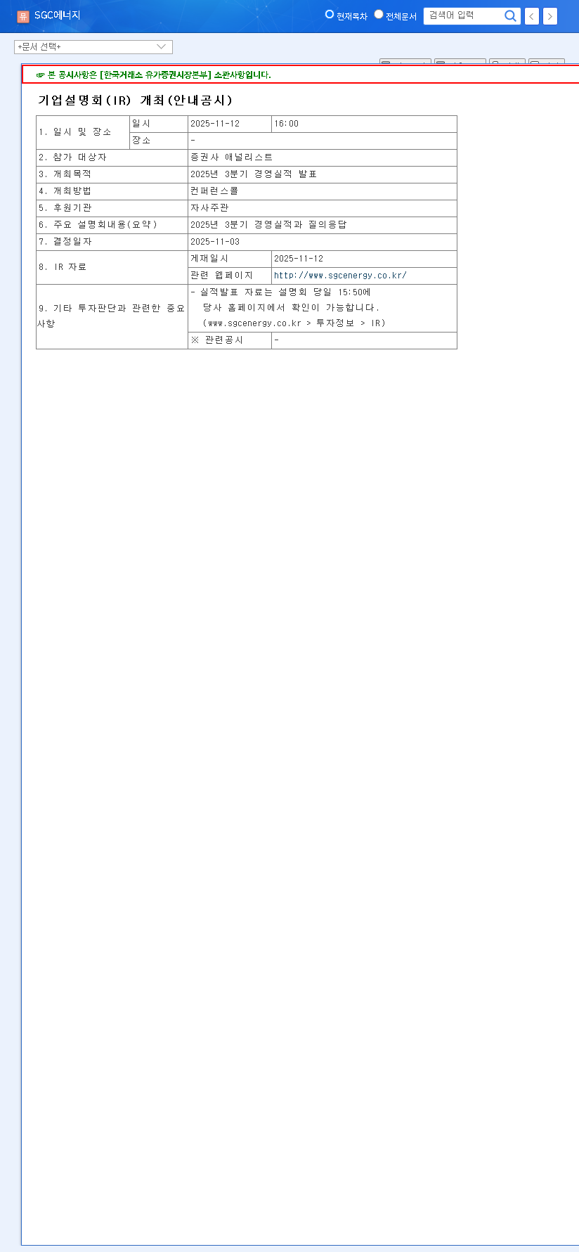 (005090) SGC Energy Co Ltd Q3 2025 IR Analysis: Stock Outlook & Growth Potential 관련 이미지