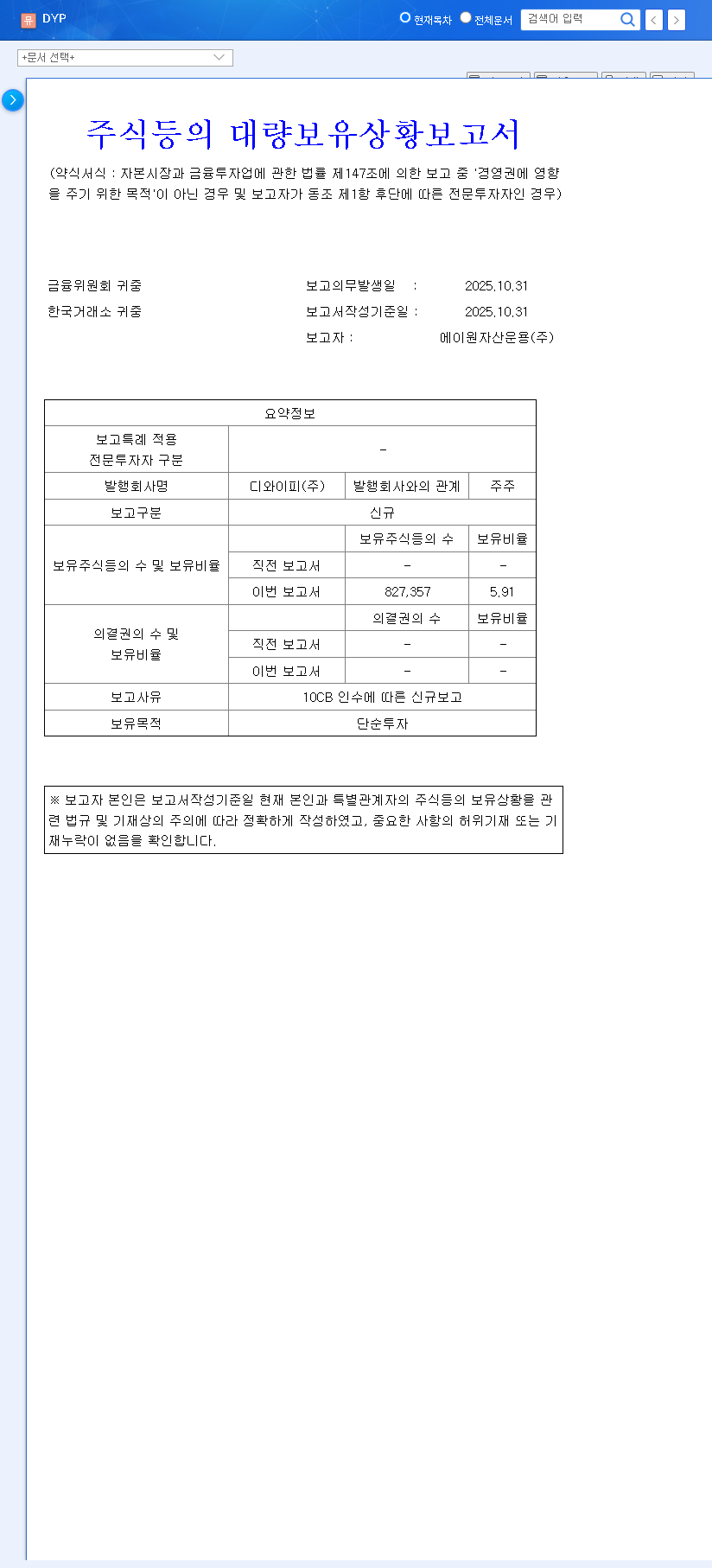 (092780) DYP CO.,LTD Stock (092780): Aone Investment Analysis & 2025 Financial Deep Dive 관련 이미지