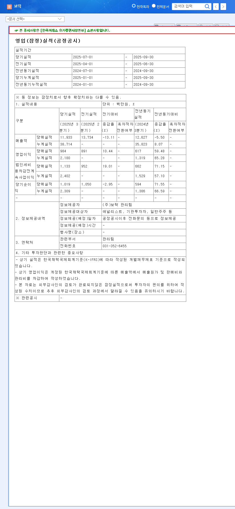(002760) BOLAK CO.,LTD Q3 2025 Earnings Analysis: A Deep Dive into Sustained Profitability & Growth 관련 이미지