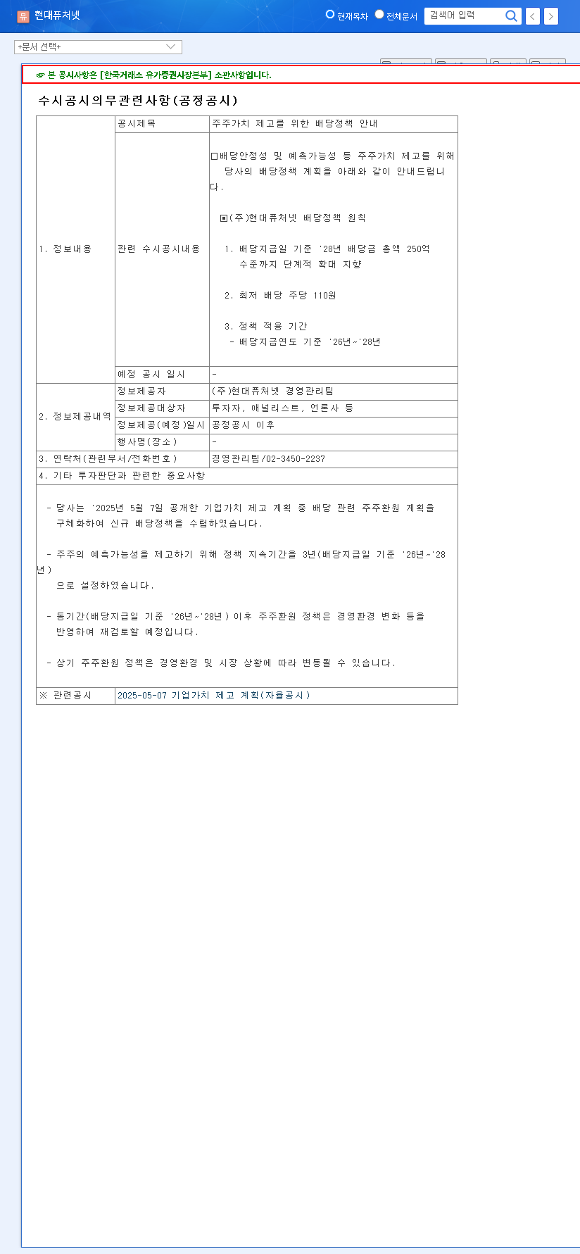 (126560) Hyundai Futurenet Dividend Policy (2026-2028): A Deep-Dive Analysis for Investors 관련 이미지
