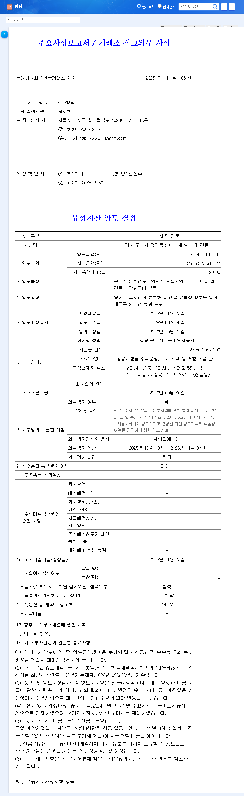 (003610) PANGRIM Tangible Asset Disposal: A ₩65.7B Sale & Its Impact on Stock Price 관련 이미지