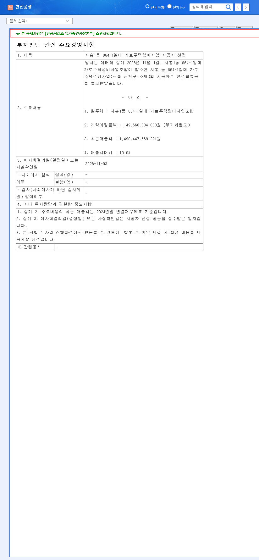 (004960) HANSHIN CONSTRUCTION Stock Analysis: KRW 149.6B Siheung Project & Investment Outlook 관련 이미지