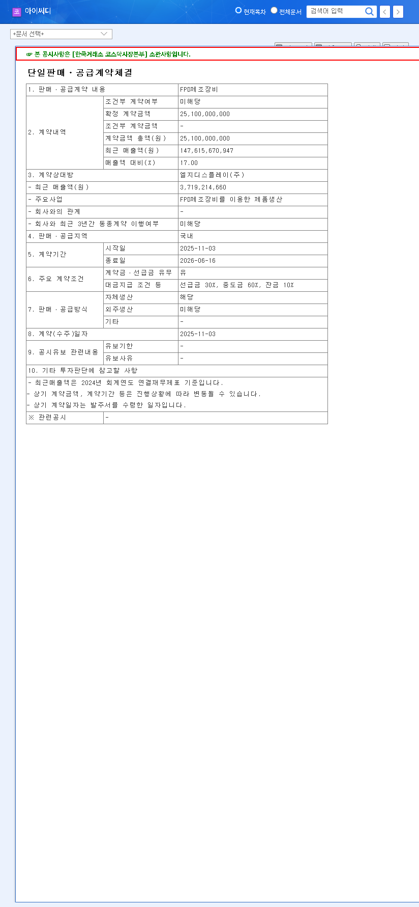 (040910) ICD Co.,Ltd (040910) Analysis: KRW 25.1B LG Display Contract & Investment Outlook 관련 이미지
