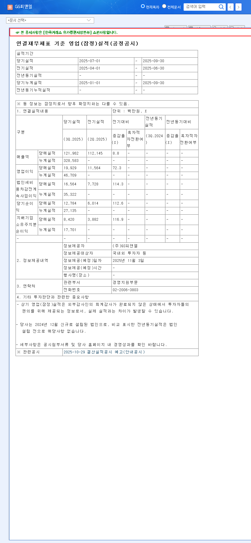 (499790) GS P&L Co., Ltd. (499790) Earnings Shock: Deep Dive Analysis & 2025 Stock Forecast 관련 이미지
