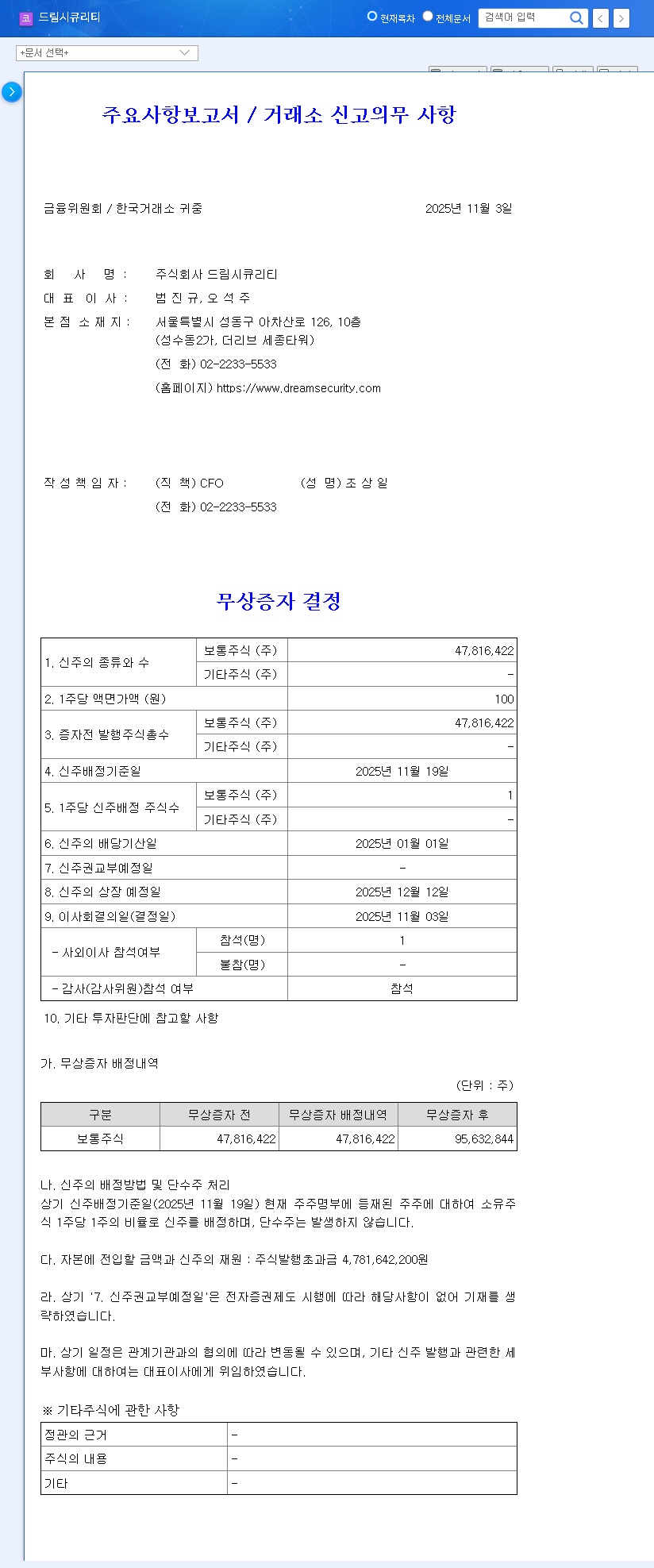 (203650) Dream Security Bonus Issue: A 2025 Investor's Guide to Value & Risk 관련 이미지