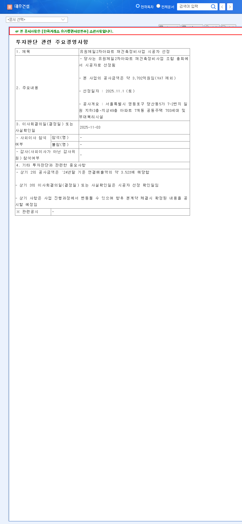 (047040) DAEWOO E&C Secures ₩370.2B Reconstruction Project: A 2025 Investor's Deep Dive 관련 이미지