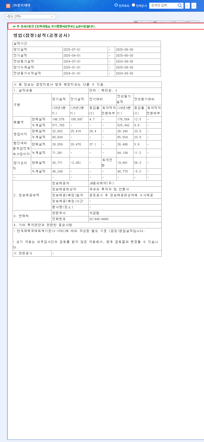 (001060) JW Pharmaceutical Q3 2025 Earnings: Deep Dive on Net Profit Turnaround & Stock Outlook 관련 이미지