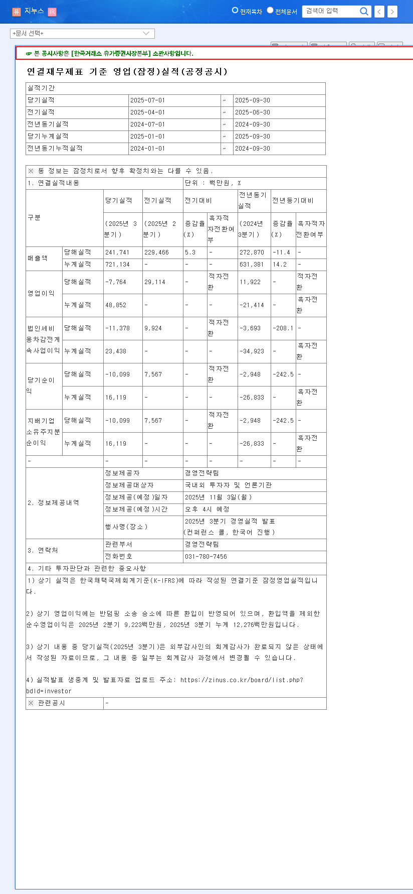 (013890) ZINUS INC. Q3 2025 Earnings Shock: A Deep Dive for Investors 관련 이미지